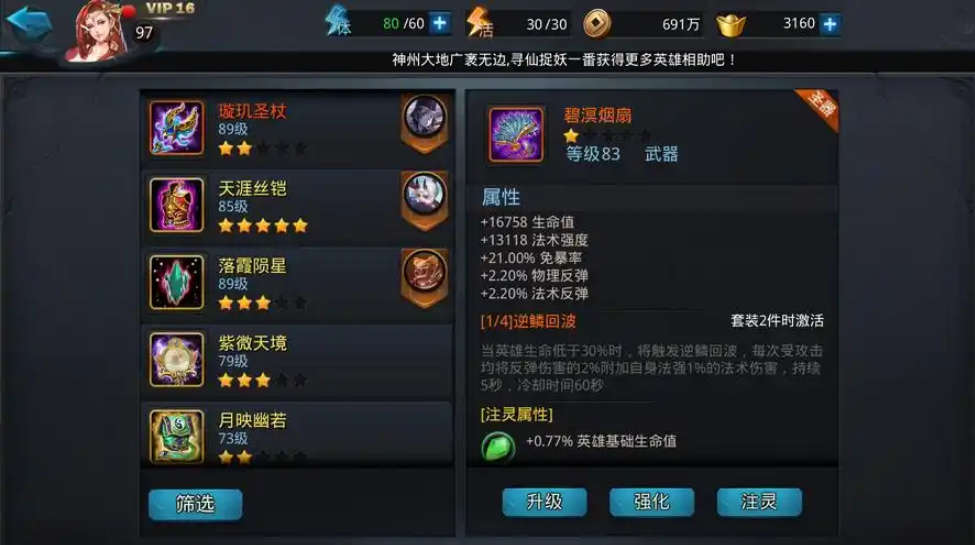 乱斗西游手游圣器怎么获得