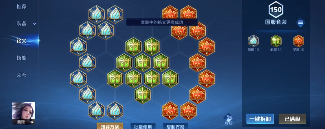 王者荣耀甄姬铭文出装怎么出