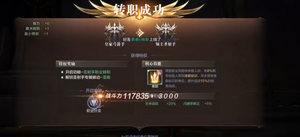 全民奇迹2怎么改转职