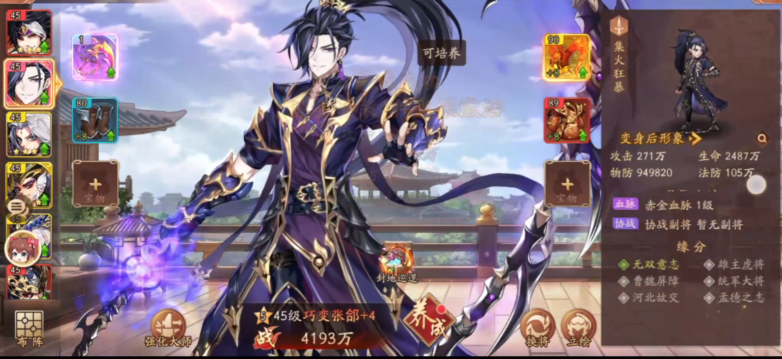 少年三国志2甄姬张郃怎么选