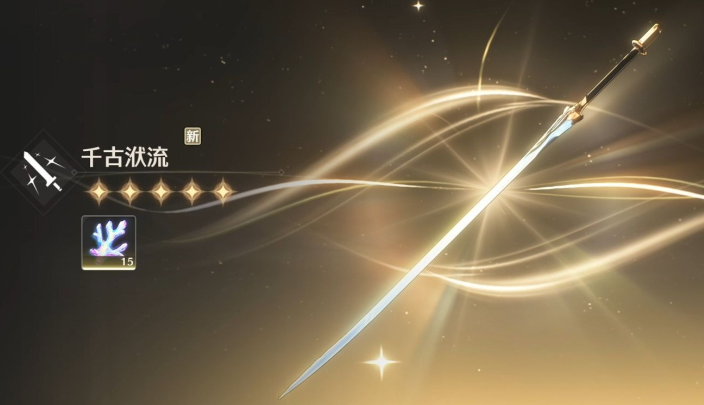 鸣潮常驻哪个武器好