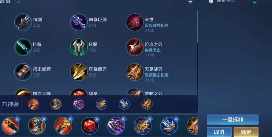 王者荣耀刺客出什么装