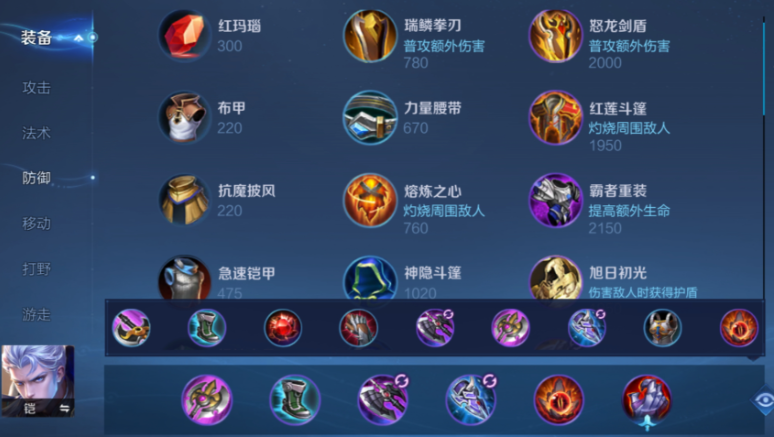 王者荣耀铠前期出装有哪些推荐