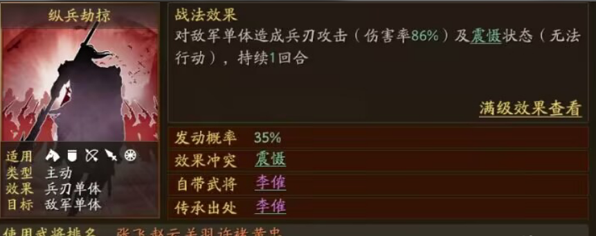 三国志战略版如何选择战法