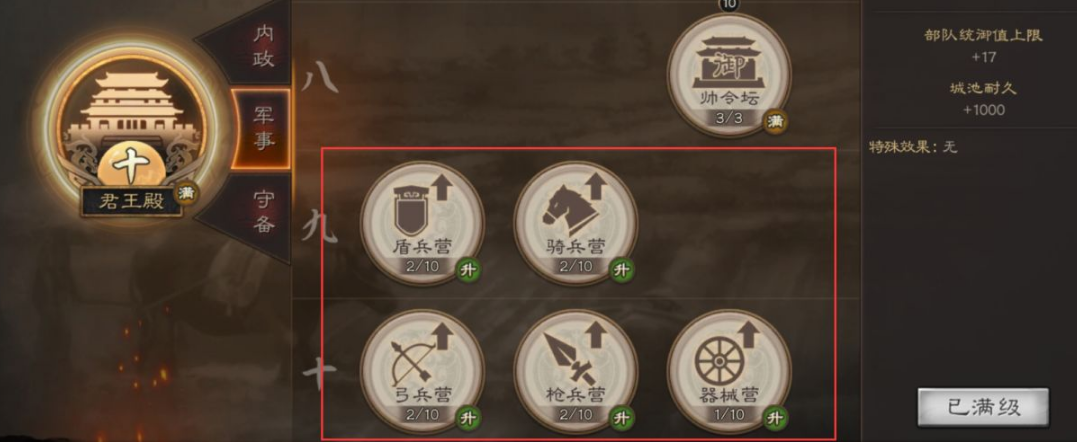 三国志战略版的御值如何增加