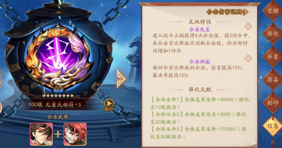 少年三国志2中兵符怎么强化