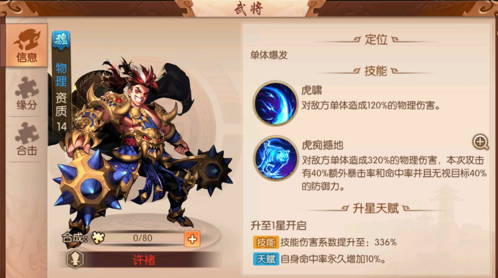 少年三国志2甄姬张郃怎么选