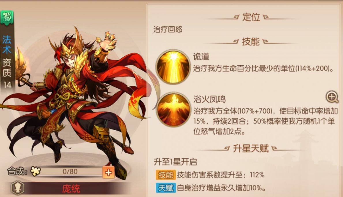 少年三国志2庞统放什么位置