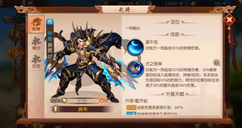 少年三国志2典韦带什么神器