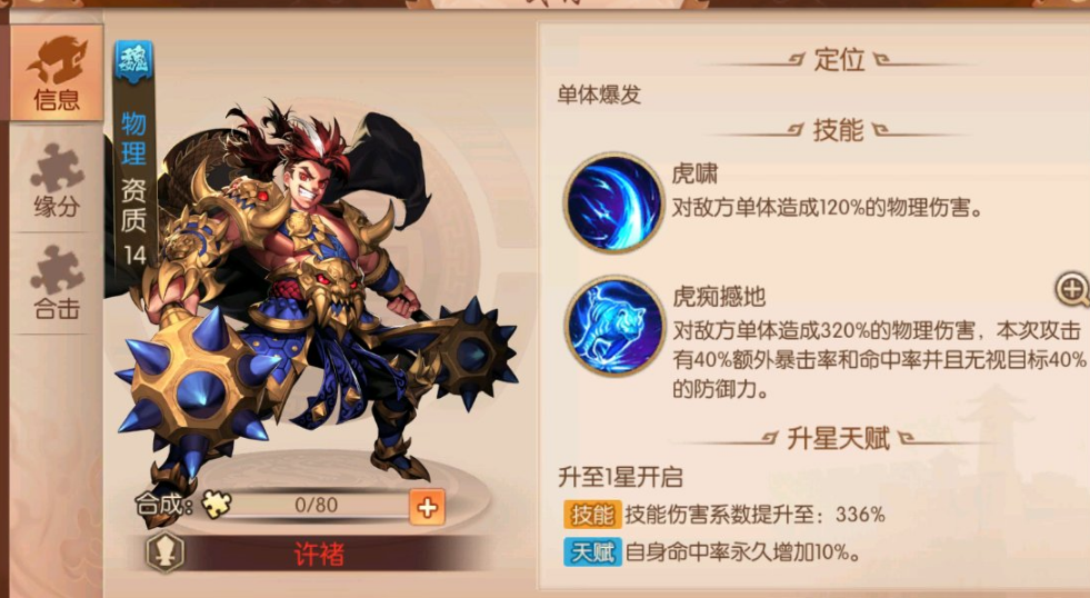 少年三国志2典韦带什么神器