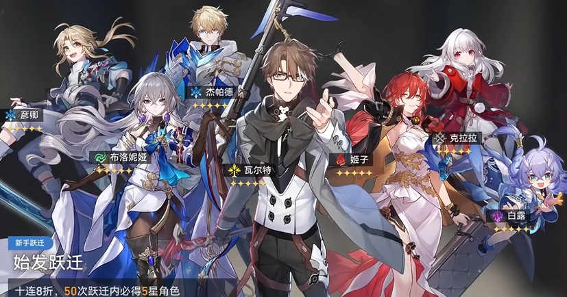 崩坏星穹铁道先抽哪个池 崩坏星穹铁道先抽哪个池