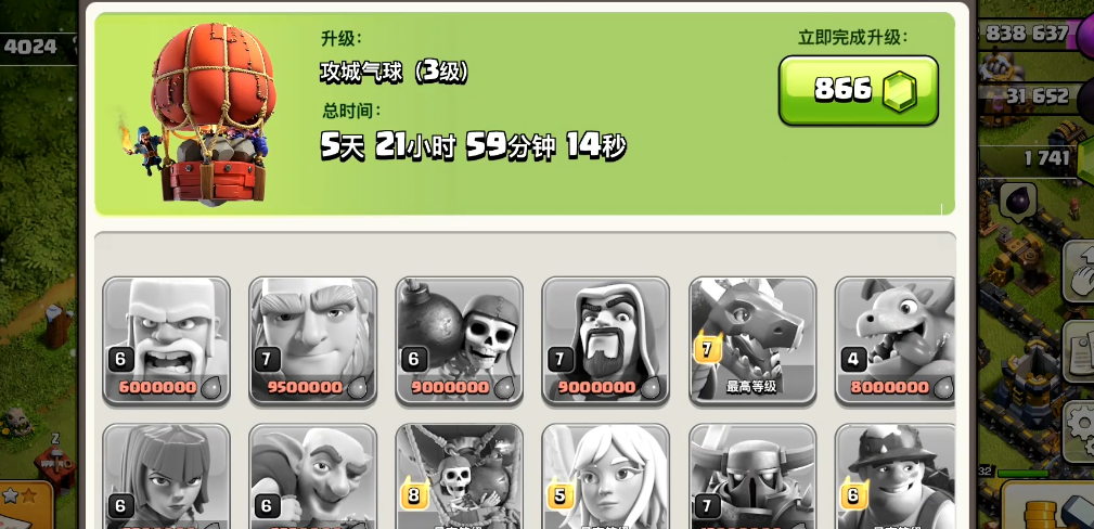 部落冲突怎么空军