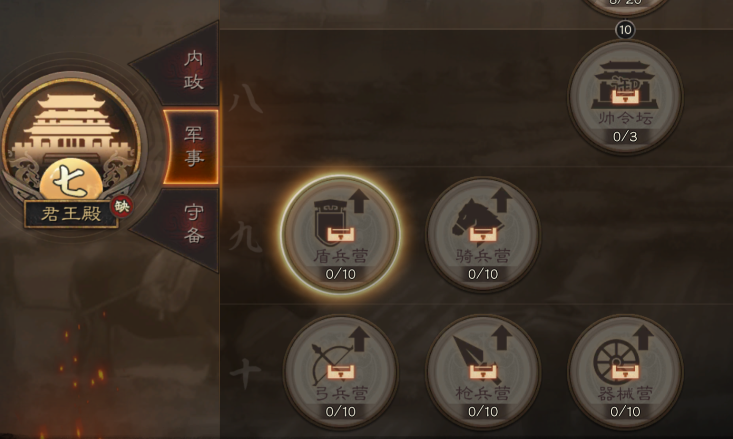 三国志战略版如何建军营