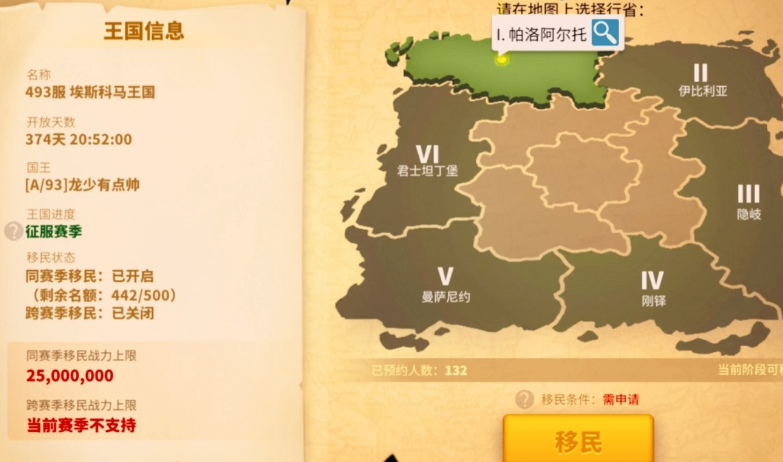 万国觉醒中怎么当上王国国王 万国觉醒中怎么当上王国国王