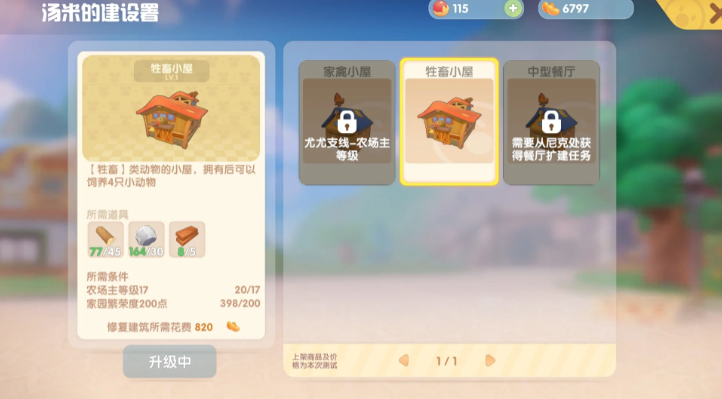 摩尔庄园怎么建禽棚