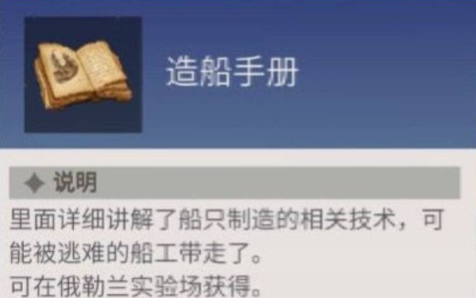 冰原守卫者造船要哪些材料