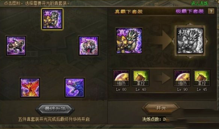 攻城掠地怎么搞套装部件 攻城掠地怎么搞套装部件