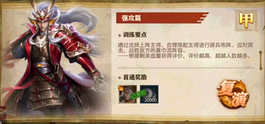 少年三国志零强攻战篇如何过