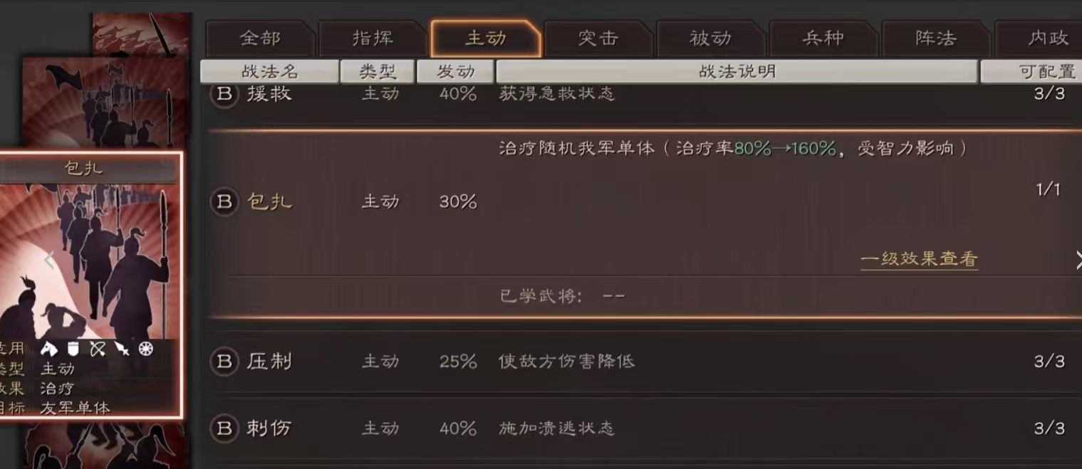 三国志战略版如何携带战法 三国志战略版如何携带战法
