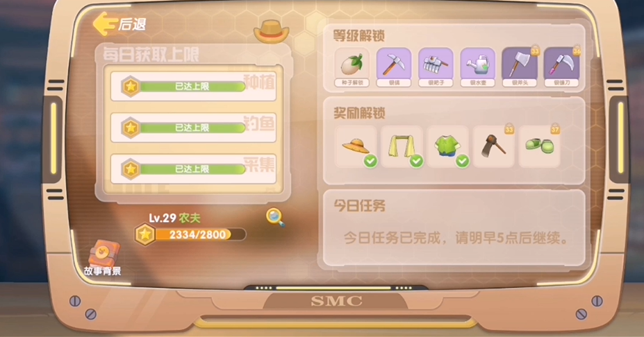 摩尔庄园怎么把装扮的东西收起来