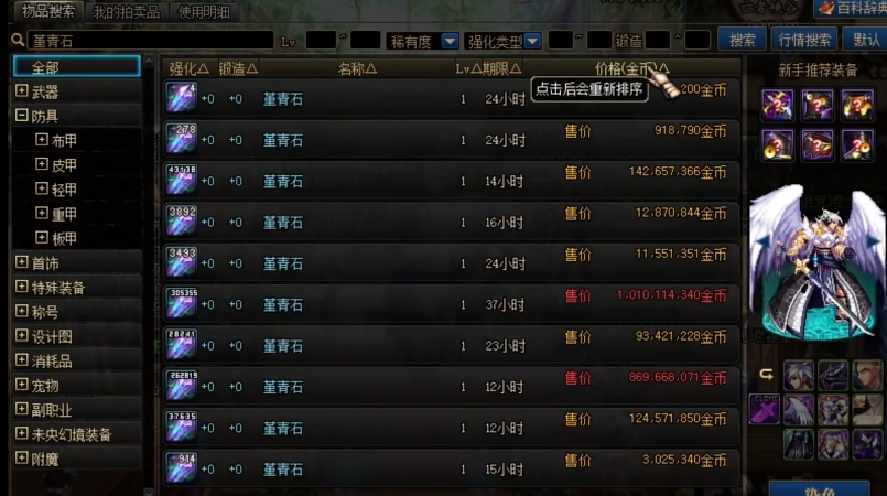 地下城与勇士怎么交易