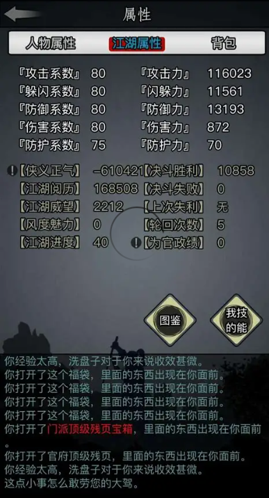 放置江湖完美开局属性选择哪个