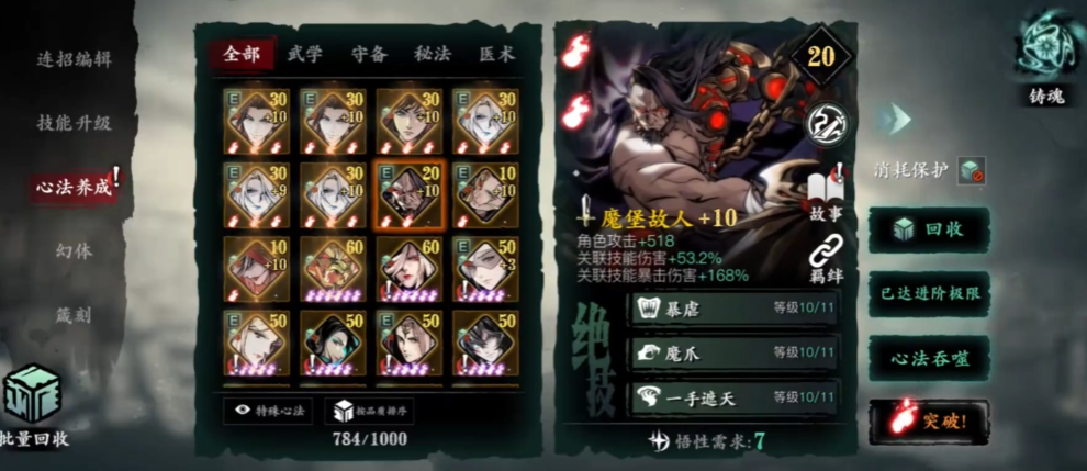 影之刃3心法如何解锁等级