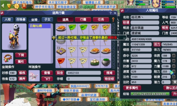 梦幻西游怎么练坐骑