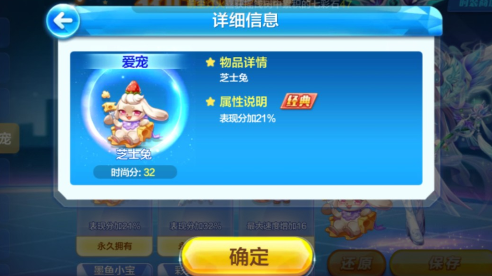 天天酷跑爱宠怎么装备