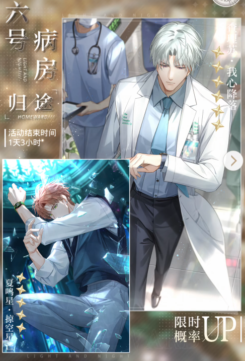 光与夜之恋25话怎么解