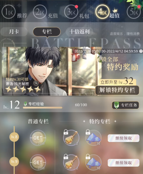 光与夜之恋25话怎么解