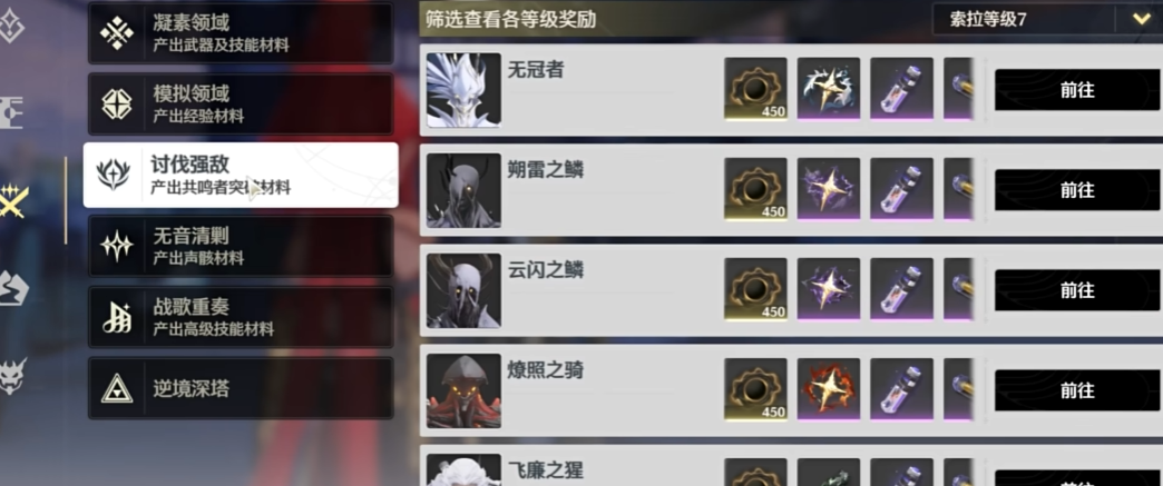 鸣潮70级应该刷什么