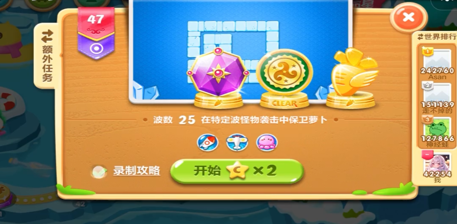 保卫萝卜迅玩47关怎么玩