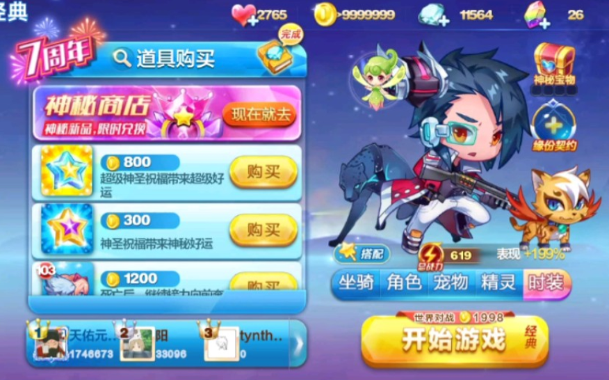 天天酷跑哪个角色速度最快