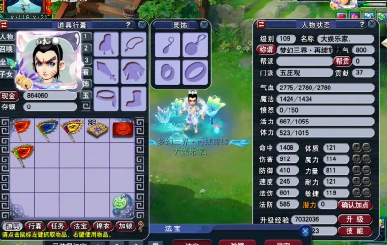 梦幻西游69力五庄穿什么