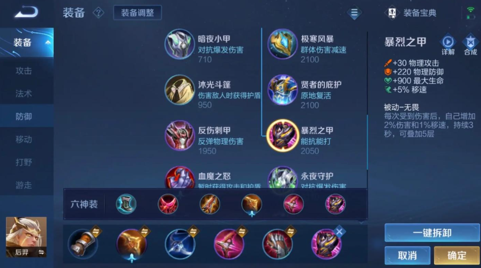 王者荣耀里后羿如何怎么出装