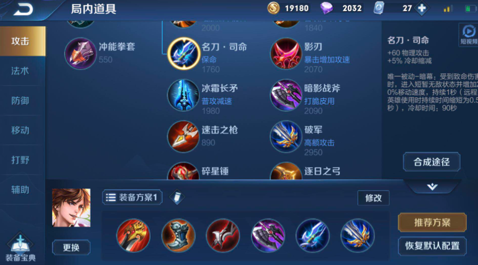 王者荣耀李白最强势出装怎么搭配