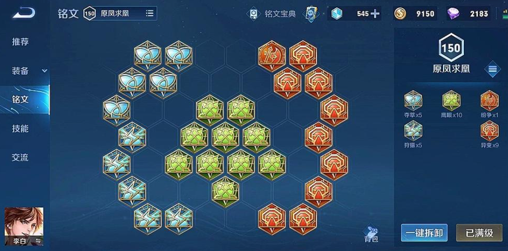 王者荣耀李白最强势出装怎么搭配