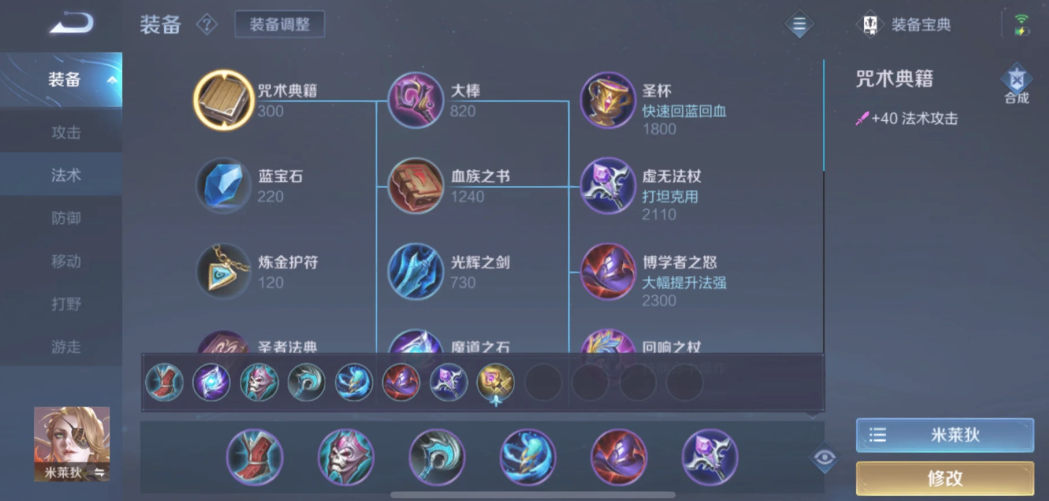 王者荣耀米莱狄出装和铭文怎么搭配