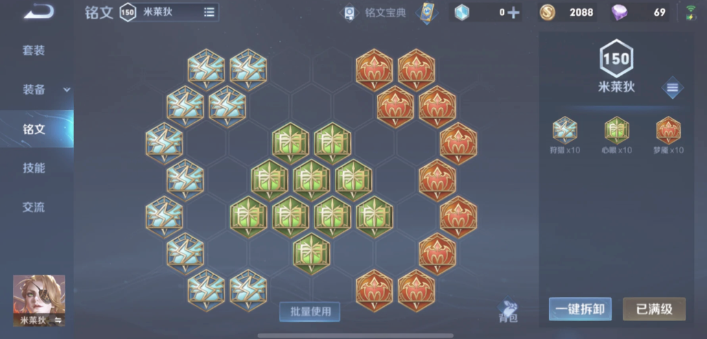 王者荣耀米莱狄出装和铭文怎么搭配