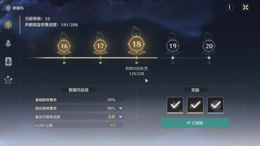 鸣潮数据坞等级刷什么