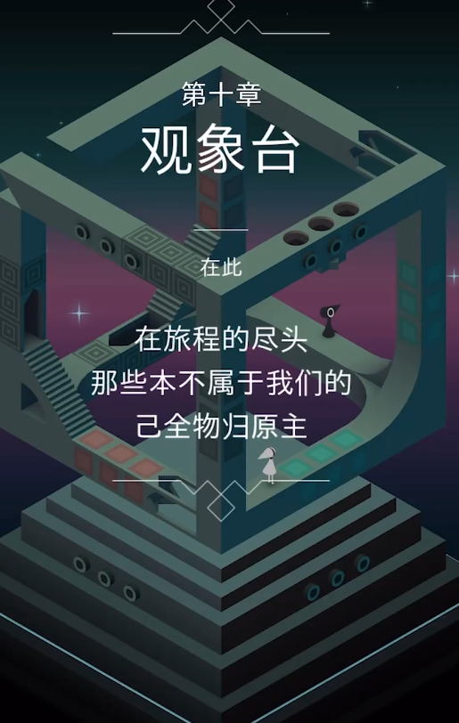 纪念碑谷两人怎么相遇