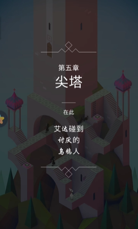 纪念碑谷2怎么过群岛