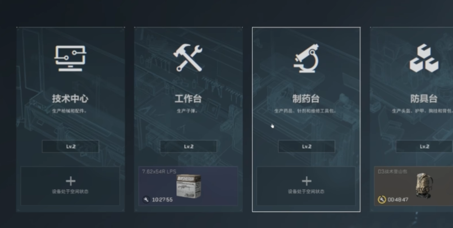 三角洲行动制药台在哪