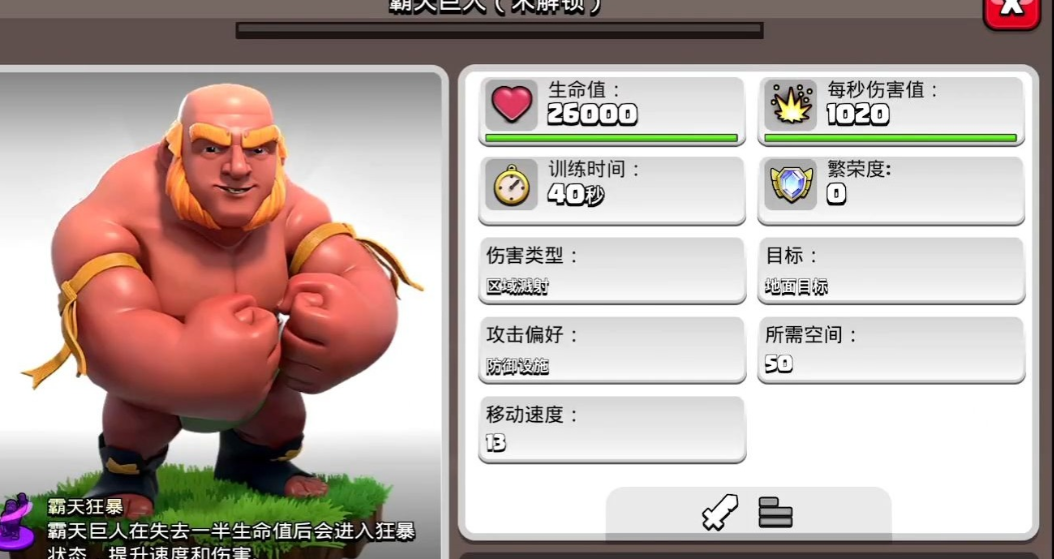 部落冲突巨人哪个强