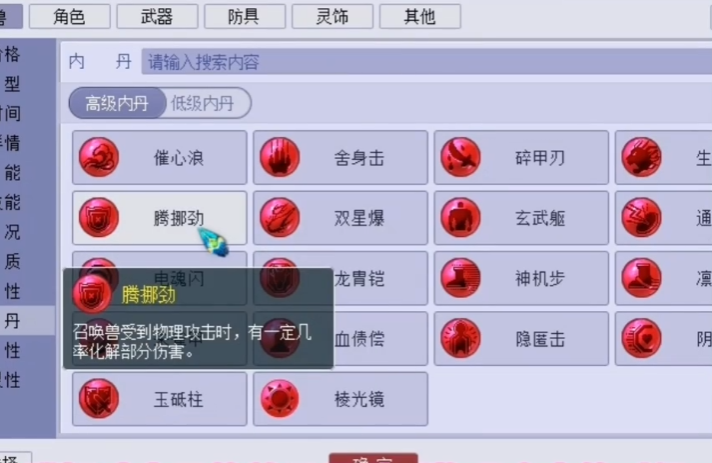 梦幻西游孔雀打什么内丹