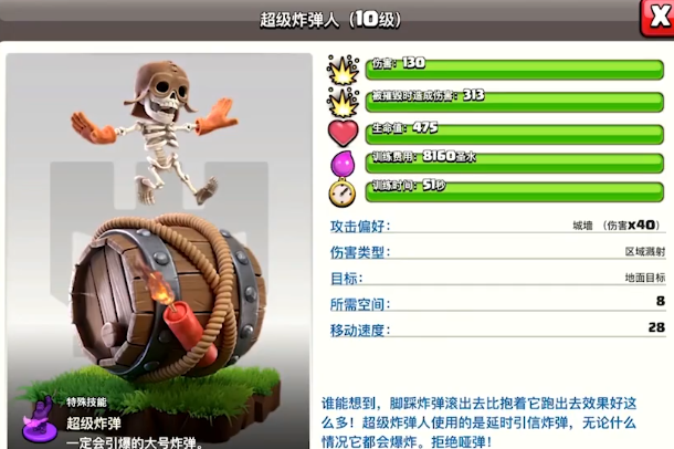 部落冲突炸弹人炸建筑吗