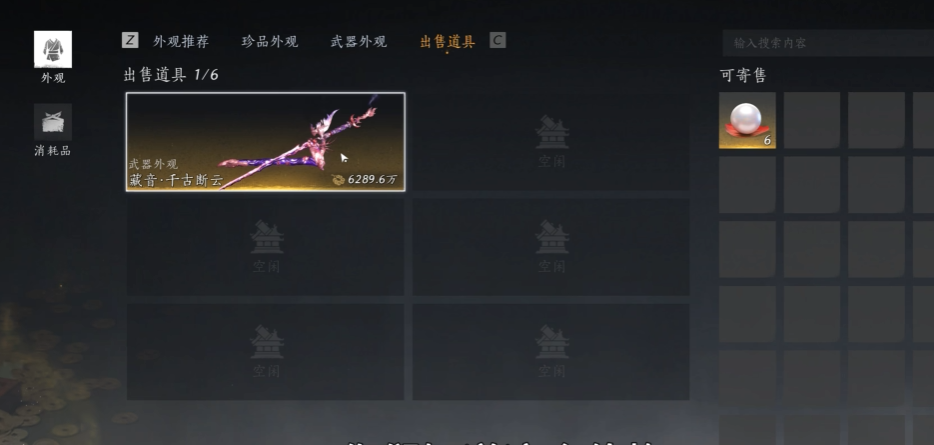 燕云十六声能交易装备吗