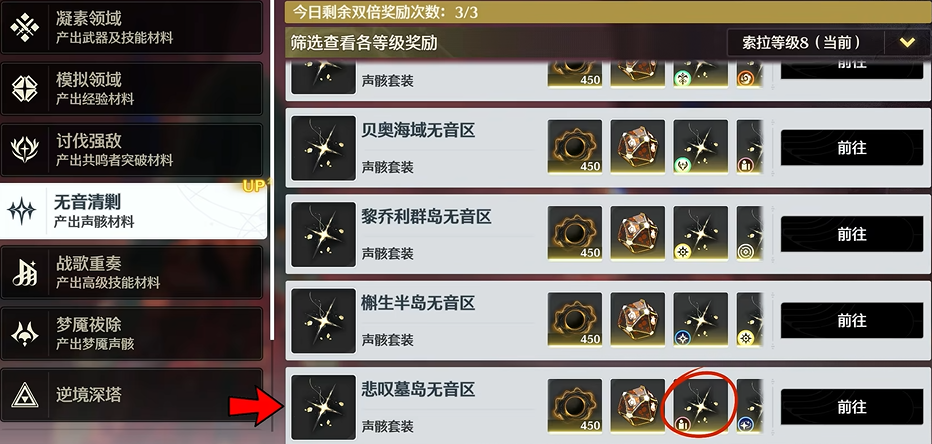 鸣潮角色怎么刷声骸