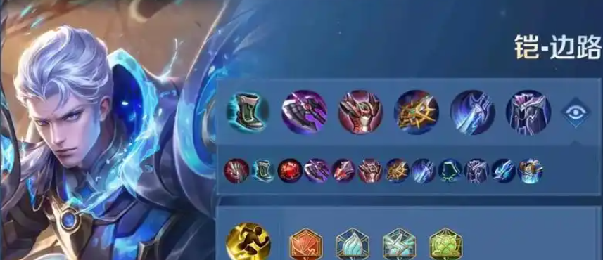 王者荣耀铠对抗路出装和打法有什么推荐